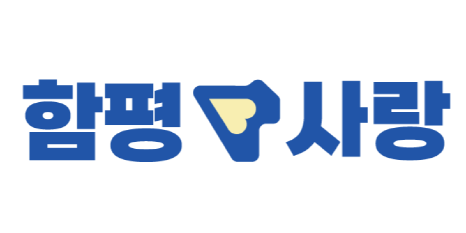 함평사랑